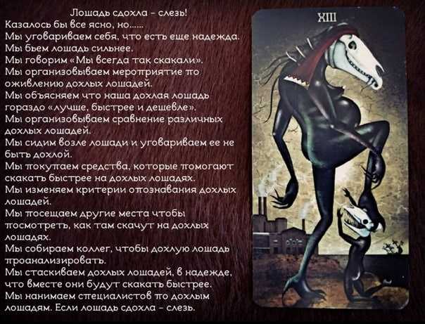 Что означает, если лошадь умерла на скаку: расшифровка поверья «лошадь сдохла слезь»