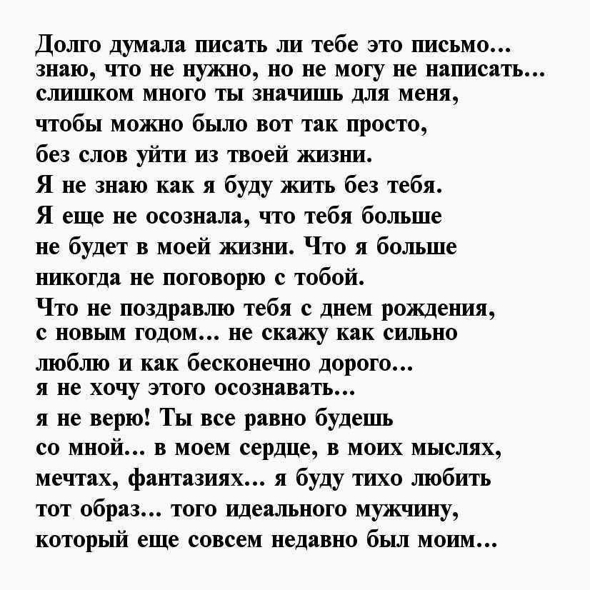 Смс бывшему мужчине
