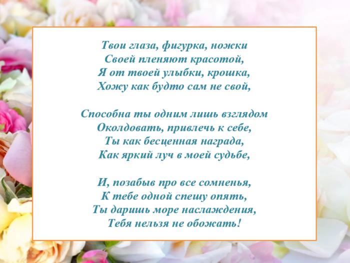 101 комплимент любимому мужчине!!