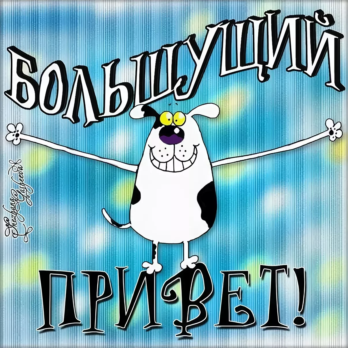 Что можно написать вместо привет девушке