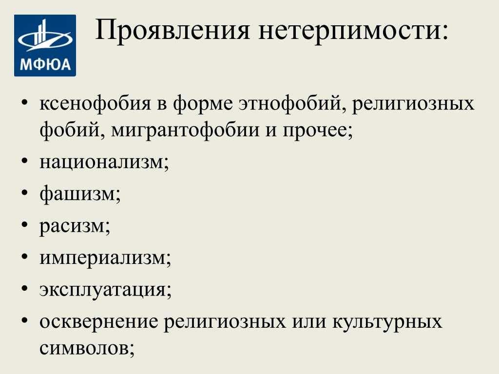 Что такое ксенофобия - узнай что такое