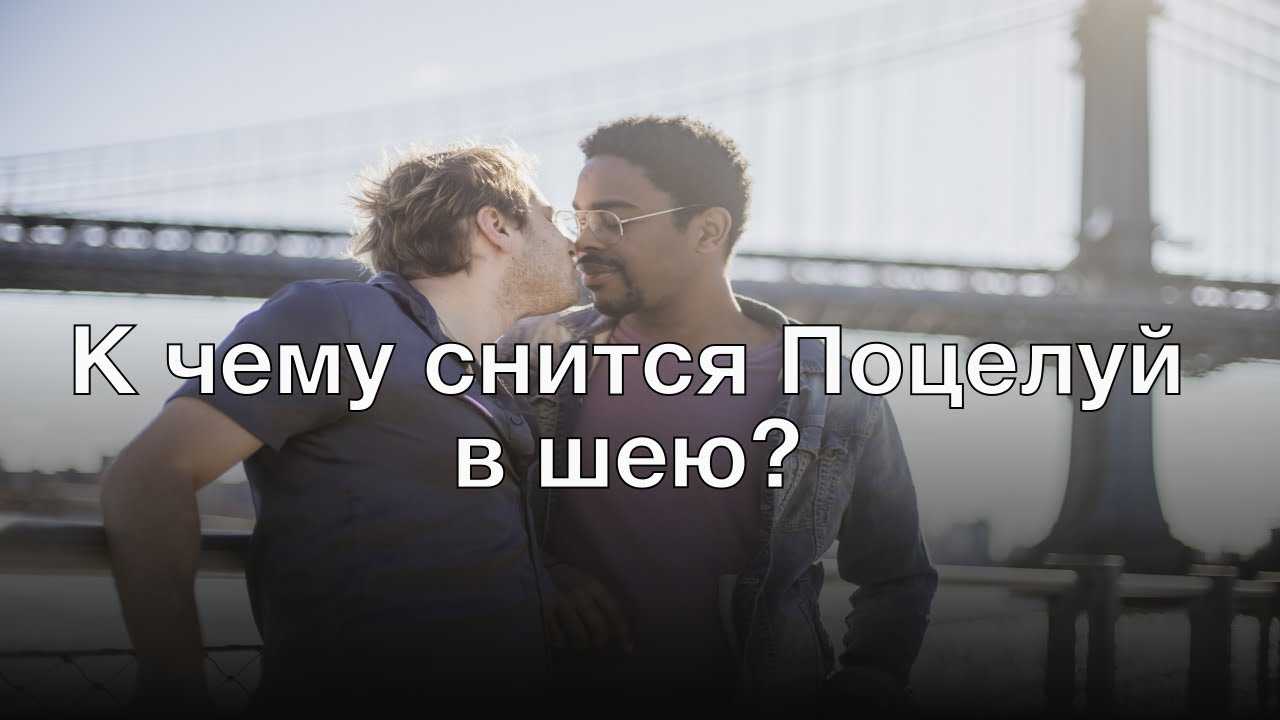 К чему снятся признания в любви — от парня, знакомого, который нравится, друга и бывшего
