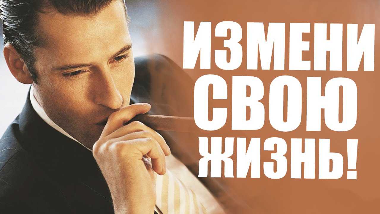 80 советов мужчине, которые могут изменить жизнь