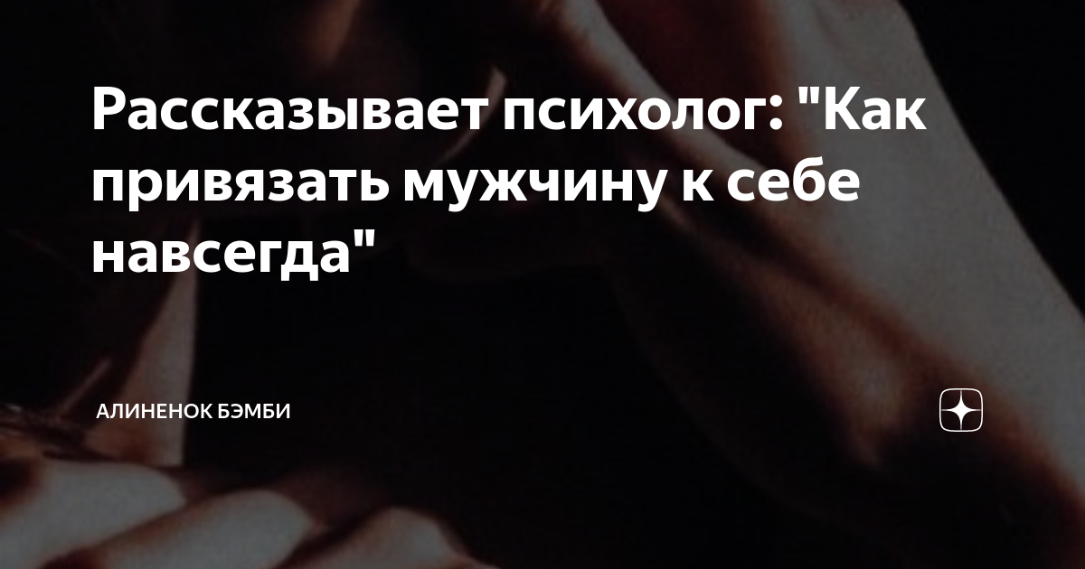 Как соблазнить мужчину по знакам зодиака?