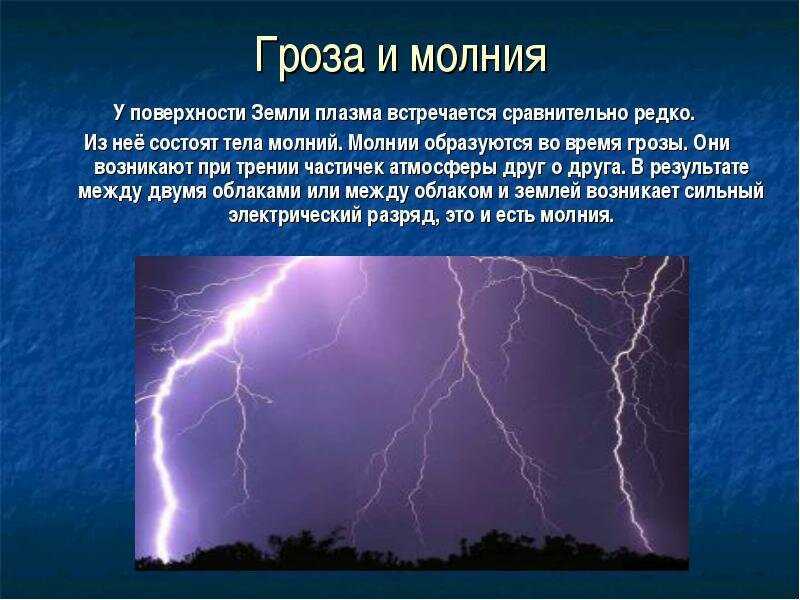 Почему мы слышим гром и видим молнию: научное объяснение