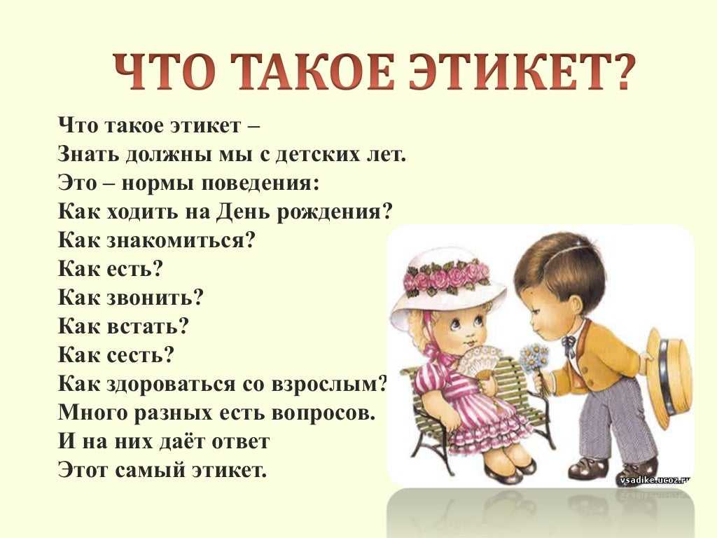 17 правил хорошего тона, правила этикета