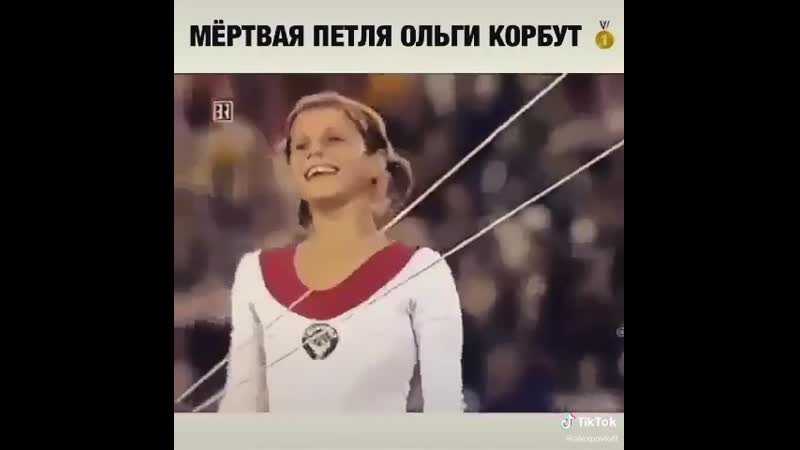 Почему запретили петлю корбут в гимнастике