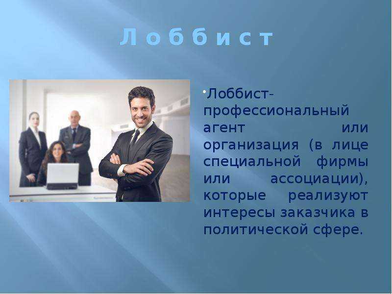 Формы и методы лоббистской деятельности, научные и учебные работы