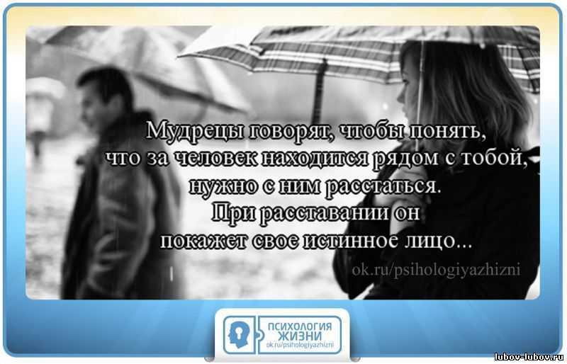 12 советов психолога о том, как пережить расставание с любимым человеком девушке или мужчине