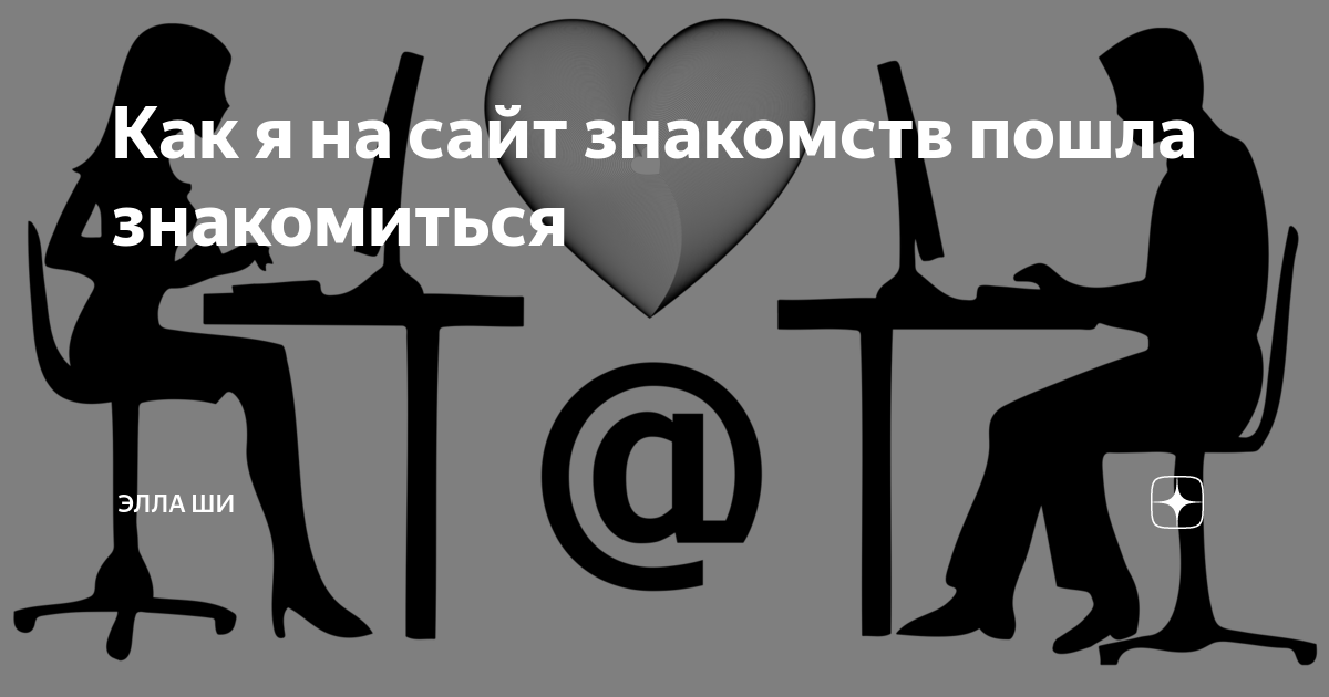 Как распознать афериста на сайте знакомств и вывести на чистую воду