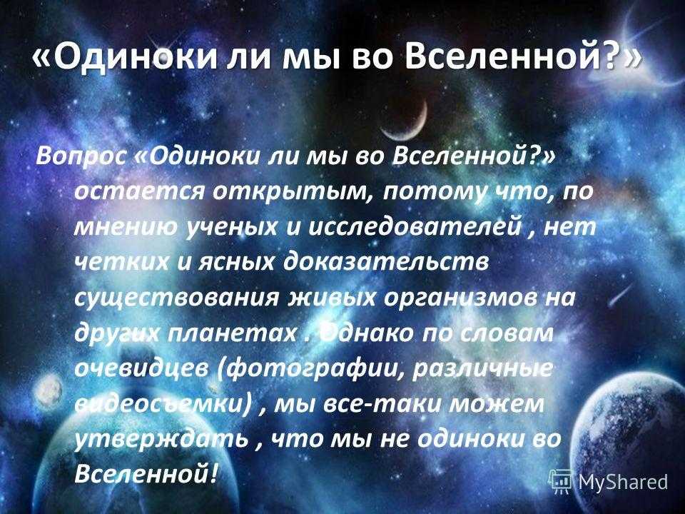 Четыре неразгаданные тайны космоса