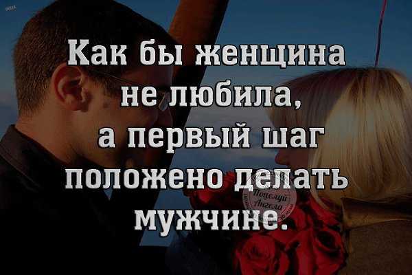 Стоит ли женщине признаваться в любви первой