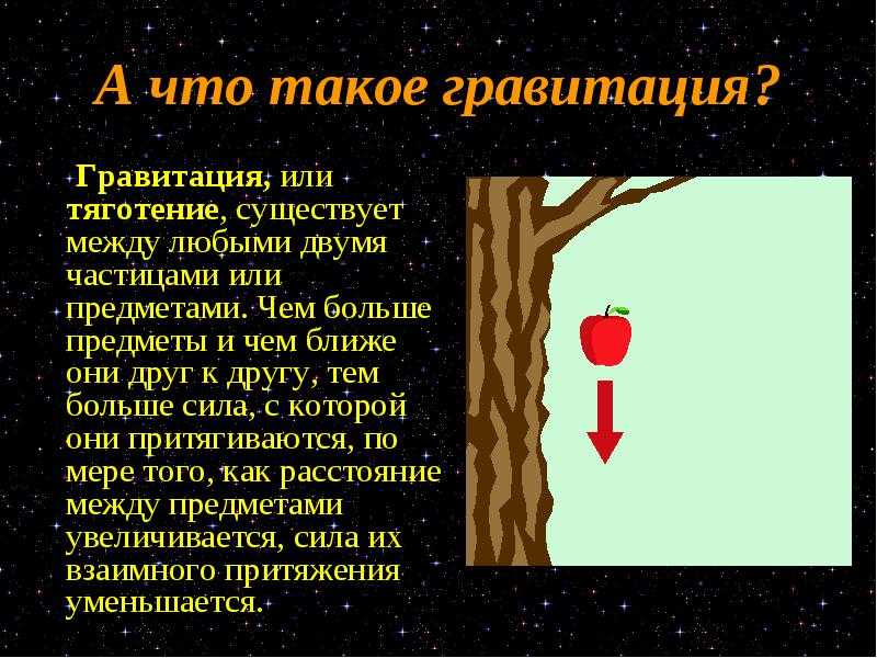 Закон всемирного тяготения: формула, определение