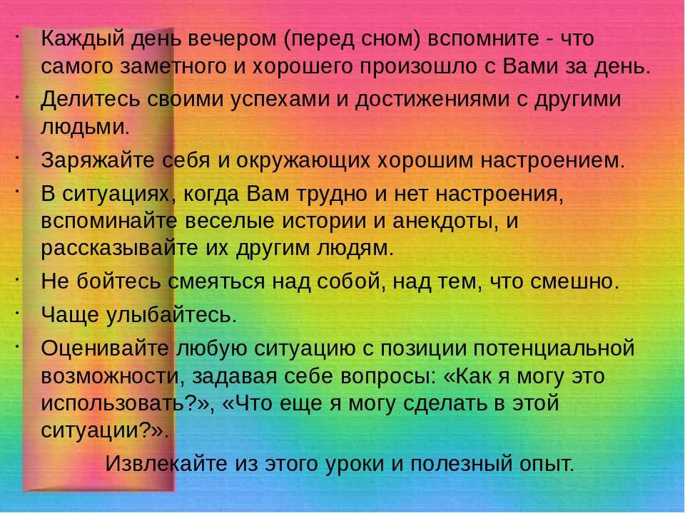 Как позитивно мыслить, чтобы изменить свою жизнь – техники, личный опыт и советы психологов