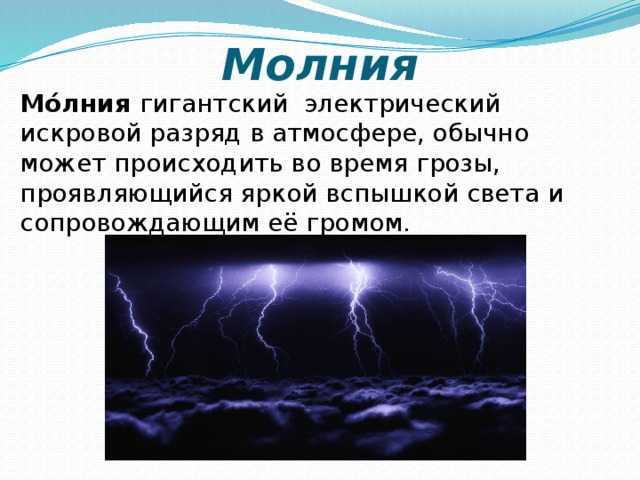 Какова природа грома? | meteolabs.org