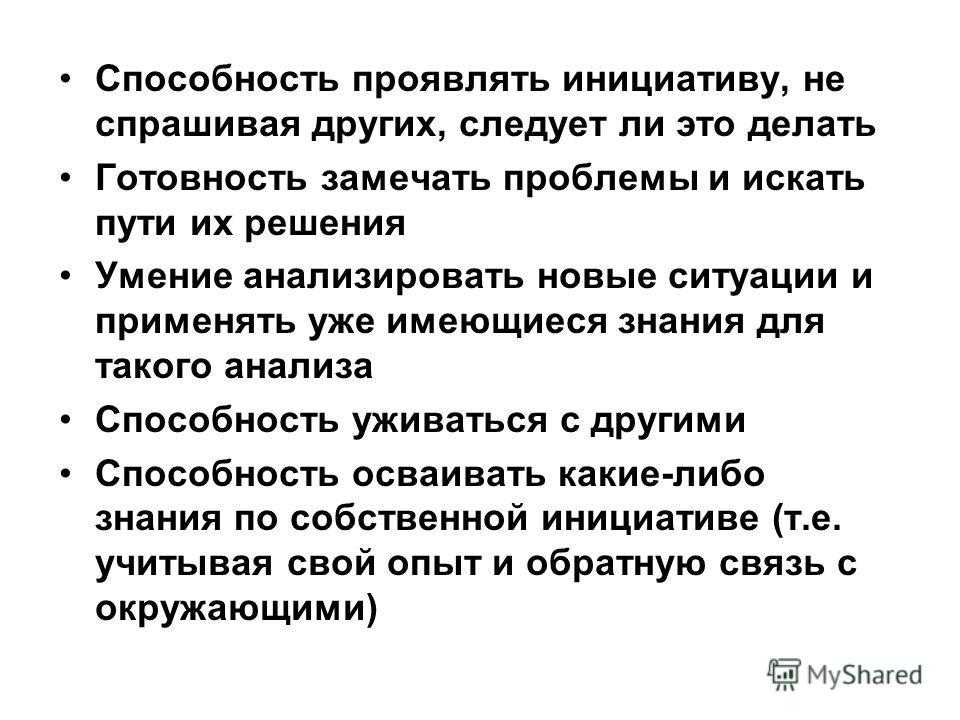 Как проявлять инициативу правильно — work.ua