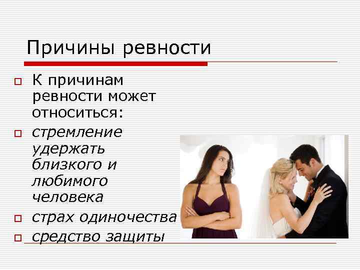 Женская ревность || путь пары — портал про отношения и любовь