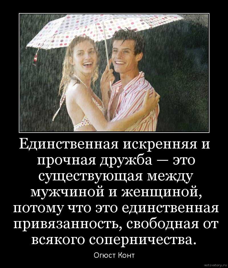 Дружба между мужчиной и женщиной – моя волшебная трансформация