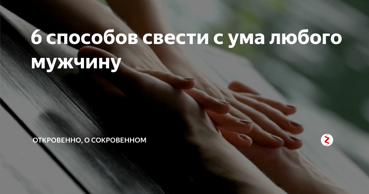 Как заставить девушку скучать по вам: 12 шагов