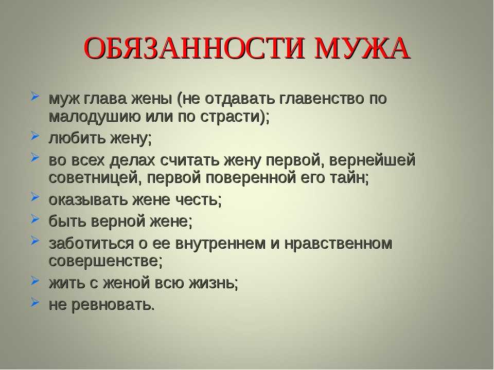 Быт семьи – семейные обязанности – кто что должен