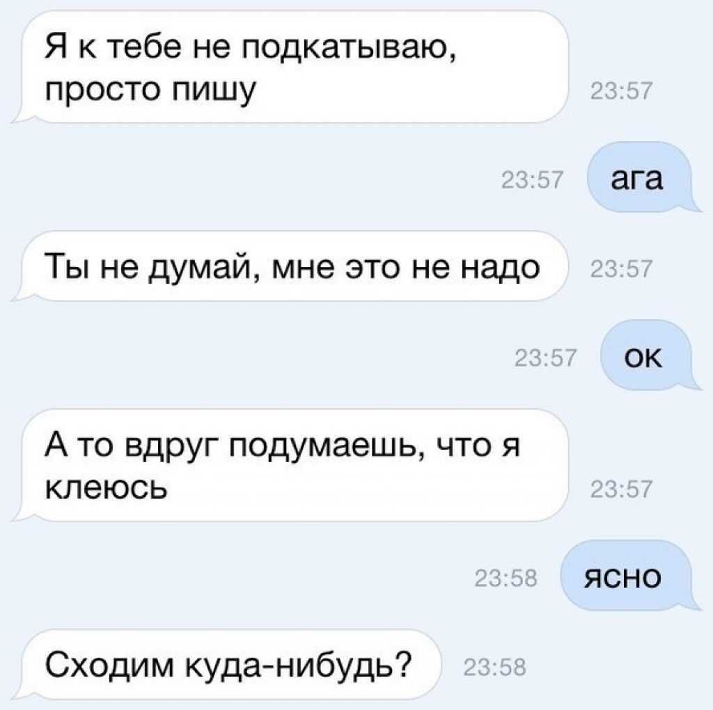 Подкаты к парням (фразы, выражения, цитаты)