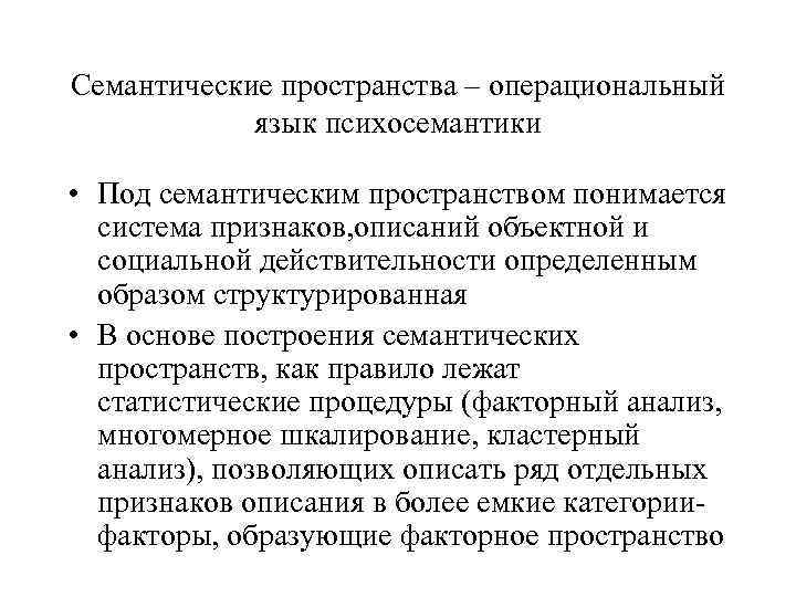 Примеры семантики: значение и типы - толковый словарь - 2023