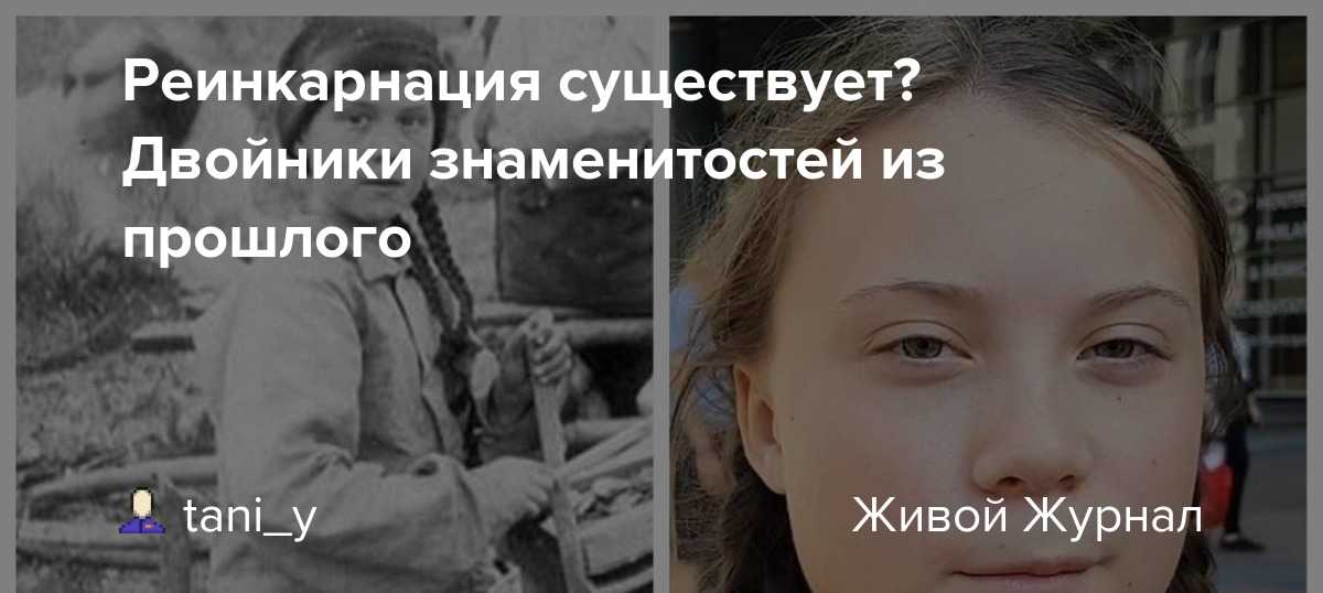 Существует ли реинкарнация или сколько у человека жизней?