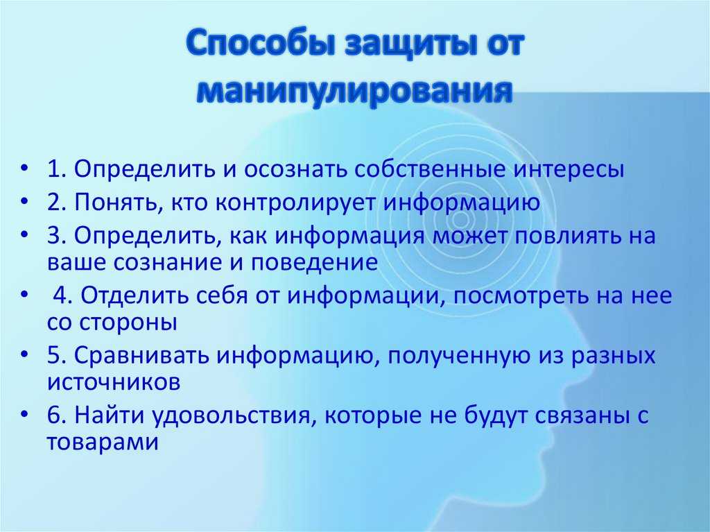 Основные приемы манипулирования
