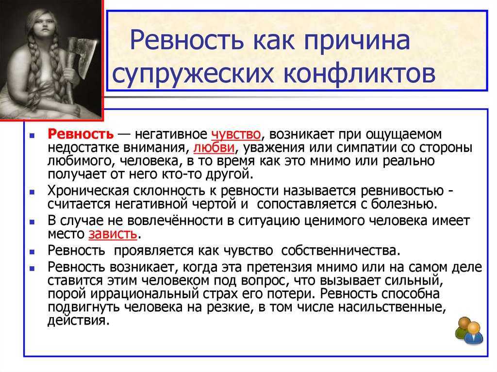 Правда или миф: кто больше ревнует, тот больше любит