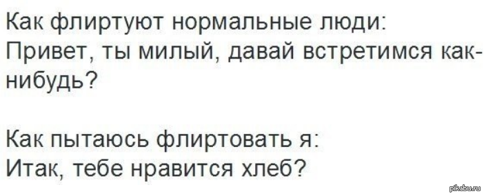Как правильно флиртовать – технология флирта
