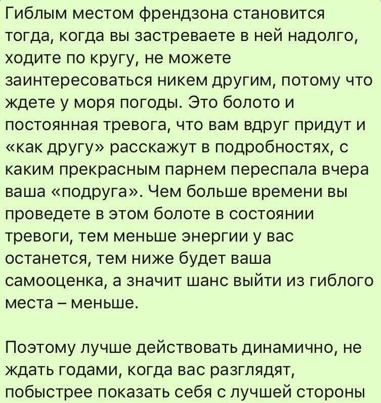 Френдзона – что это такое? (признаки, как из нее выйти)