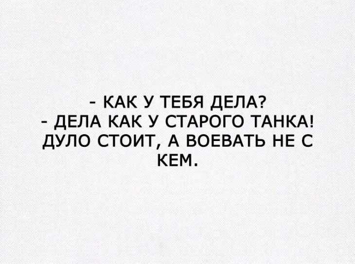 50 самых неожиданных ответов на вопрос «как дела?». лиши своих друзей дара речи!