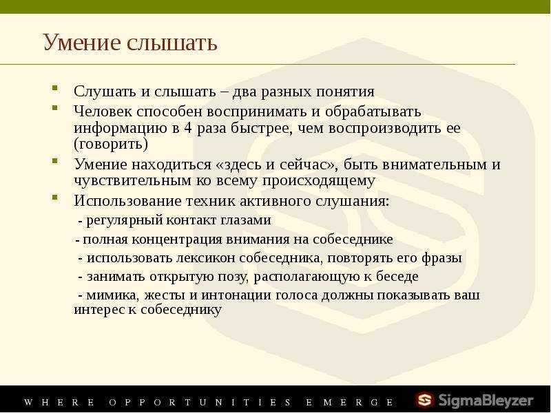 Коммуникабельность как свойство личности