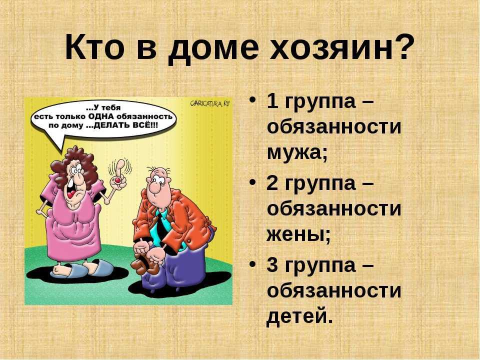 Мужчина в семье. роль мужчины в семье – что должен делать муж