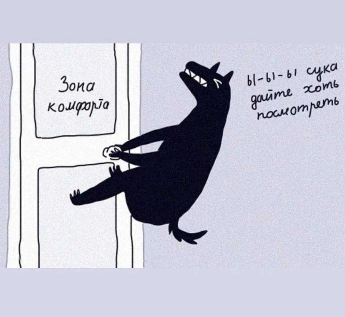 Выйти из зоны комфорта: 3 причины зачем и 3 шага как