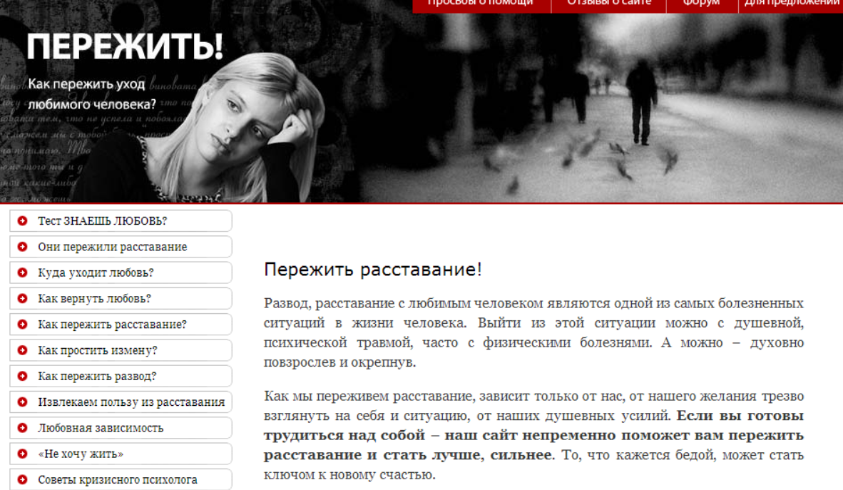 Как вернуть мужчину?