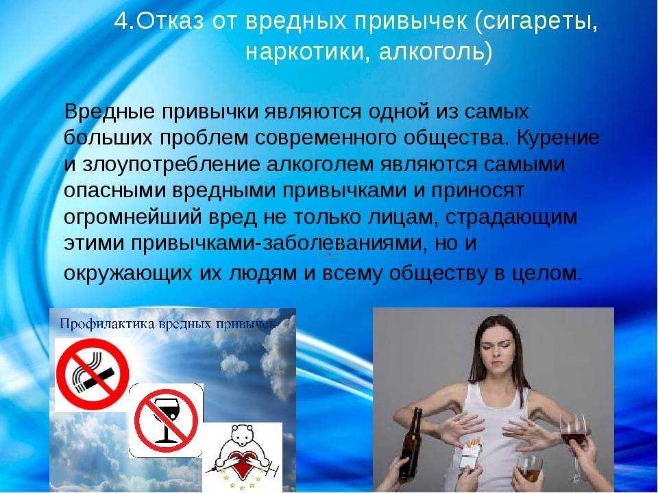 Как избавиться от вредных привычек детям, подросткам и взрослым | рассмотрим 7 распространенных вредных привычек