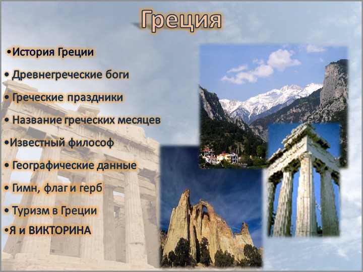 Древняя греция: ее история, религия, культура