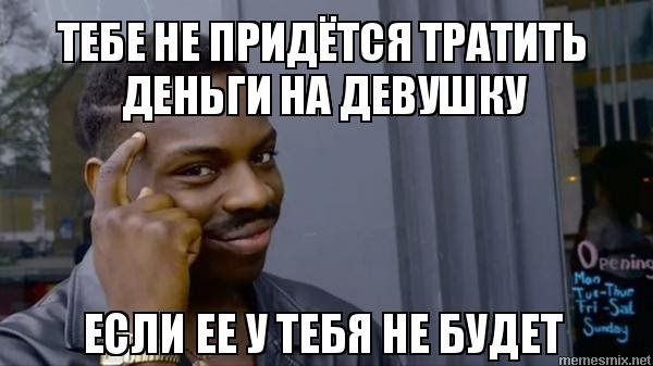 Должна ли женщина брать деньги у мужчины?