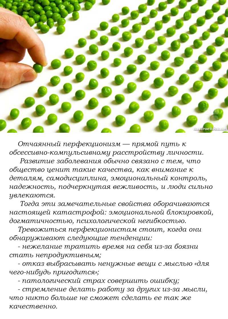 Кто такой перфекционист: 15 признаков, что вы один из них :: инфониак