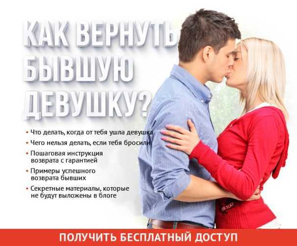 Возвращение девушки после разрыва отношений если она не хочет и разлюбила