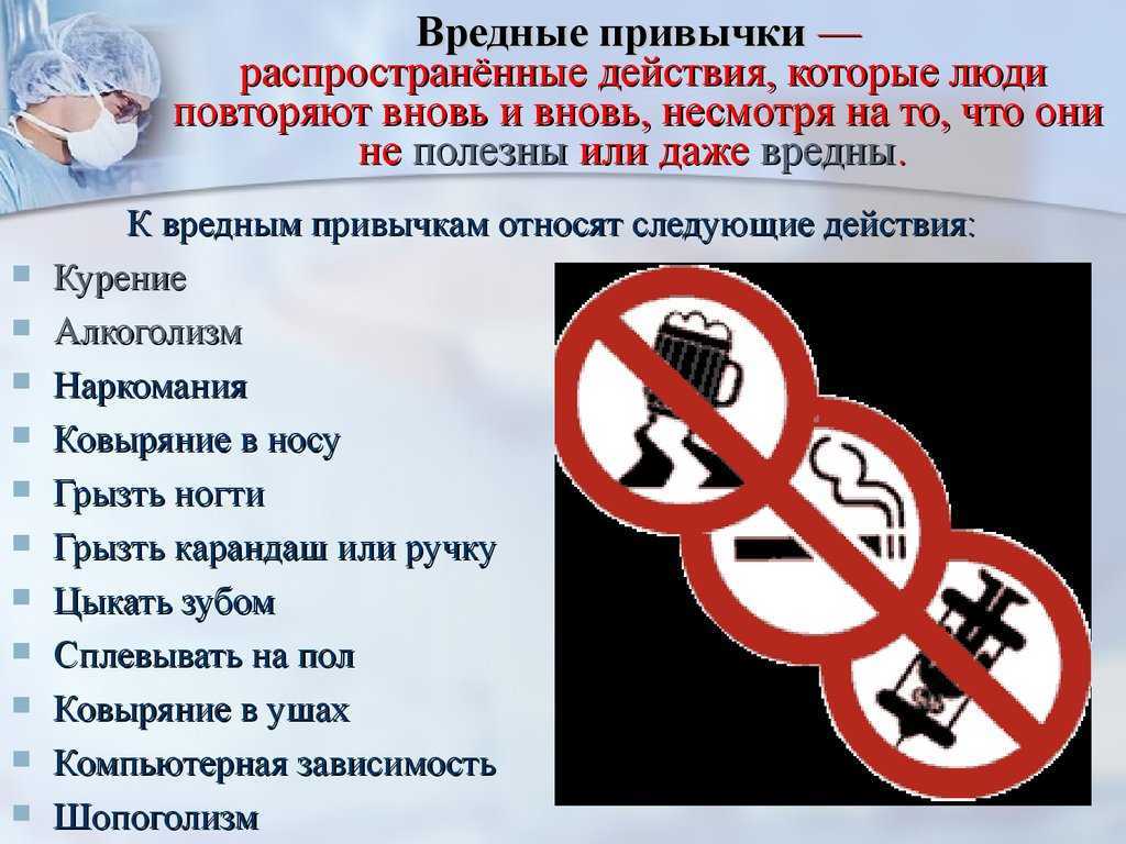 Самые вредные привычки и как с ними справиться