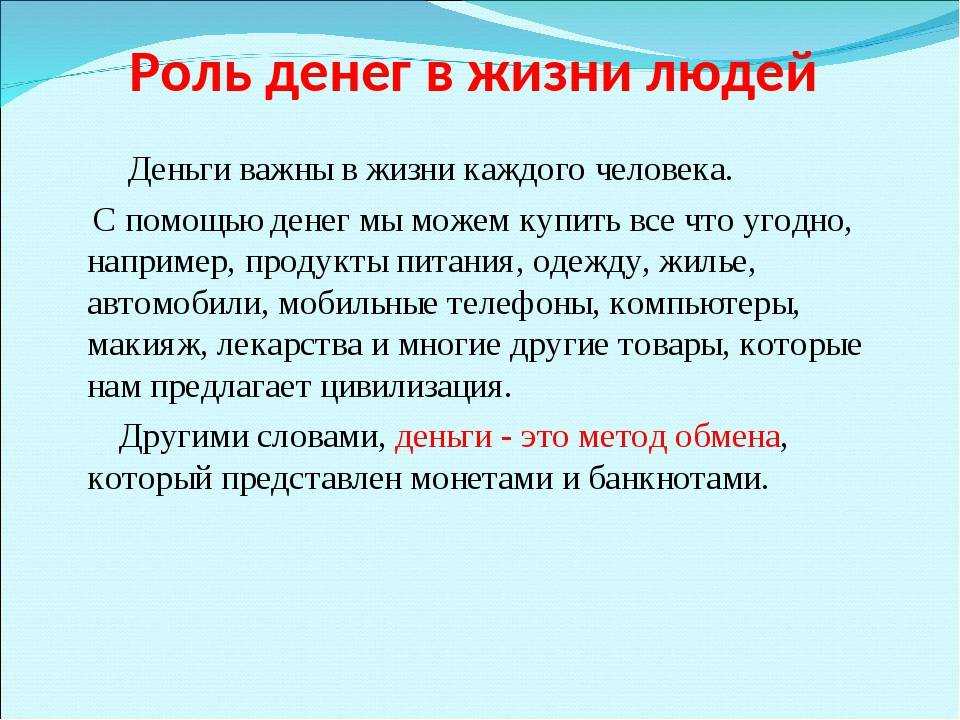 Должна ли женщина брать деньги у мужчины?