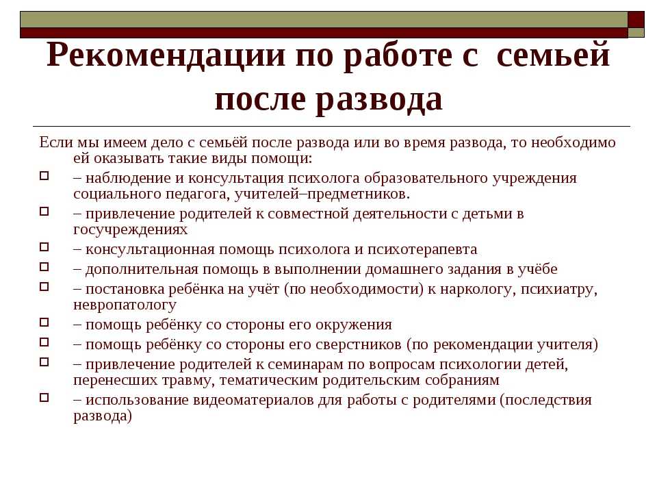 Как общаться с бывшим мужем после развода?