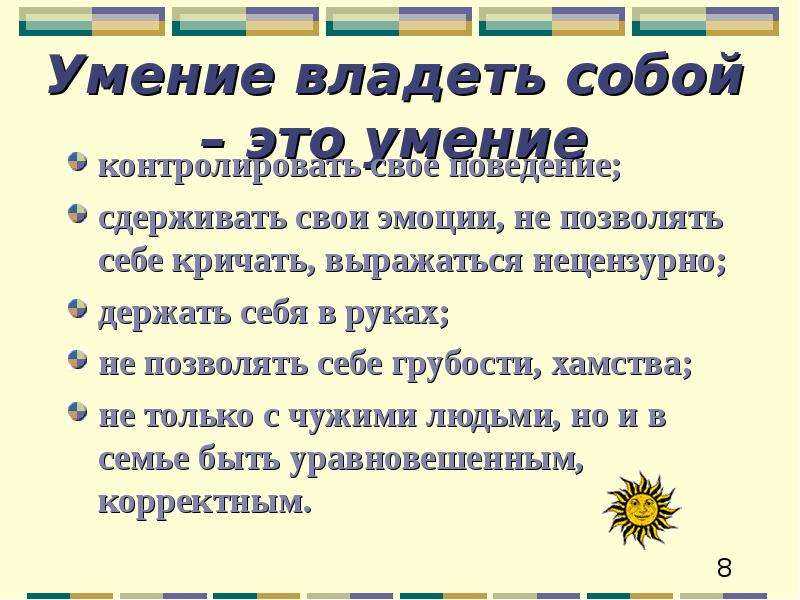 Учимся самоконтролю: советы, правила и упражнения для развития внутреннего самоконтроля