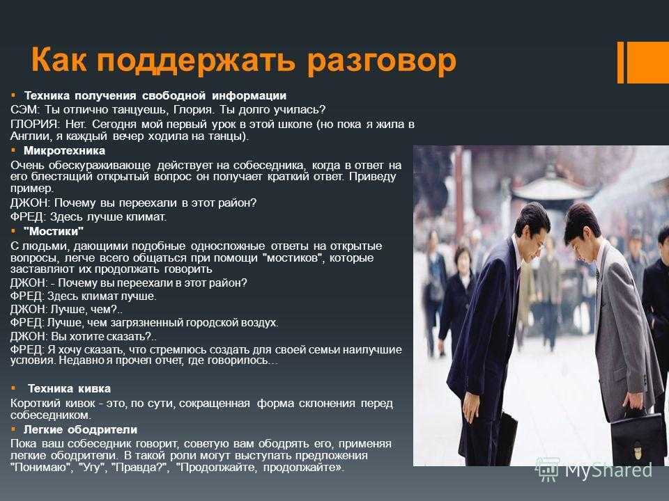 Как располагать к себе людей: 6 советов от карнеги