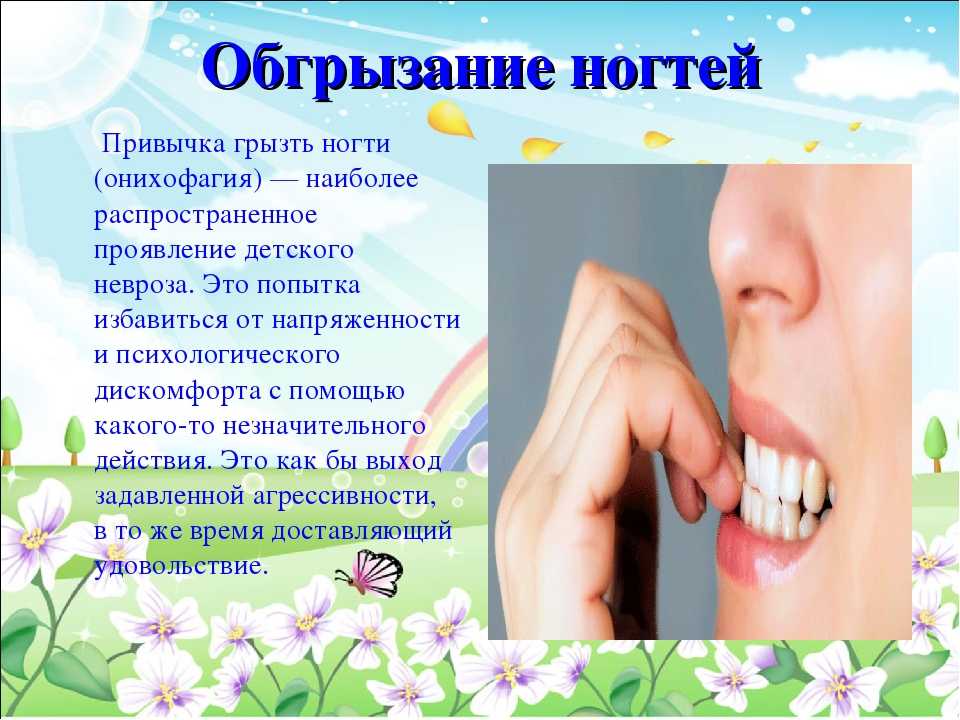 Как перестать грызть ногти и кожу раз и навсегда