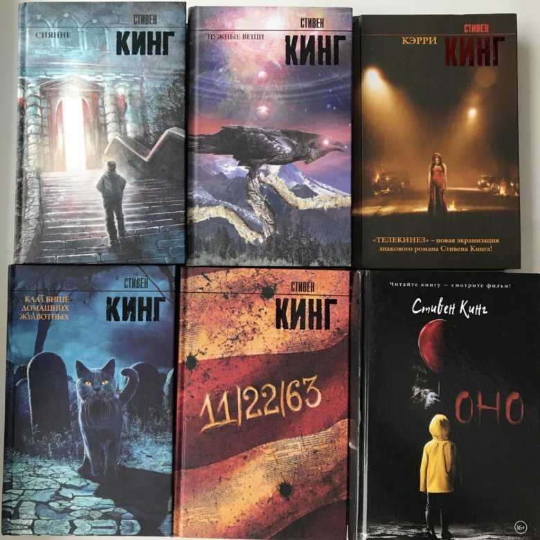 Лучшие книги стивена кинга: топ-10 рейтинг 2023