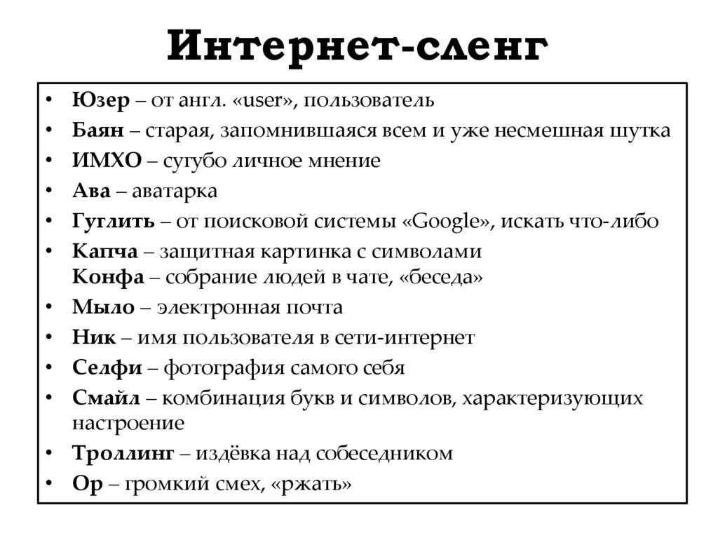 Чсв: сленговый термин и психология