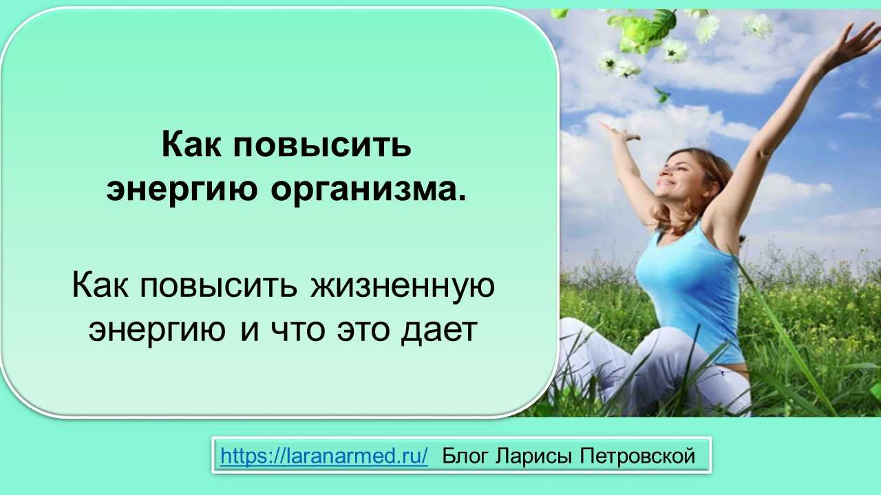 Глава 3: методы набора энергии. исцелить себя — просто!